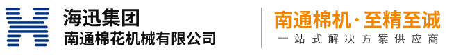 南通棉花機(jī)械有限公司